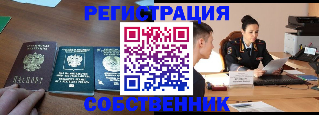временная регистрация собственник в Сураже